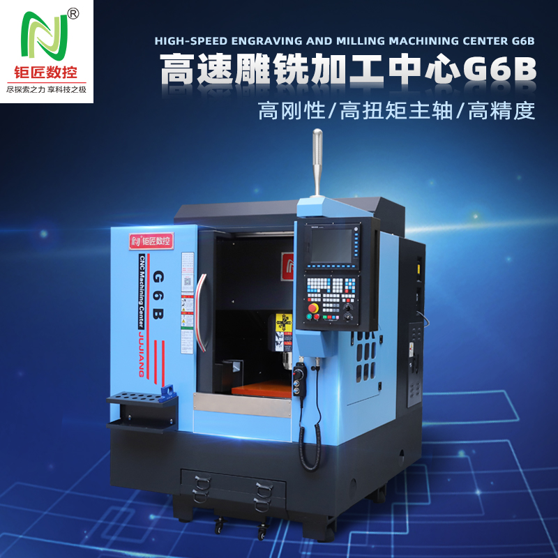 G6B - High speed engraving and milling machining center