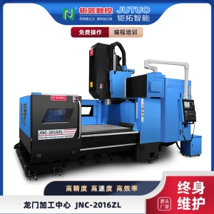 JNC-2016ZL龙门加工中心