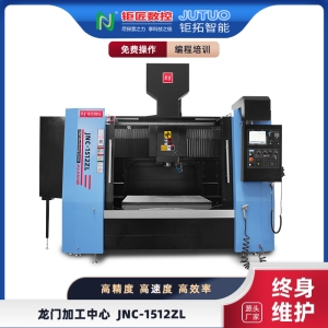 JNC-1512ZL龙门加工中心